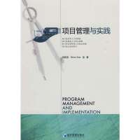 [M]项目管理与实践-9787509607398