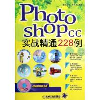 [M]Photoshop CC 实战精通228例-9787111459279