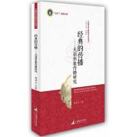 [M]经典的传播-9787511721075