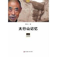 [M]太行山记忆-9787550708518