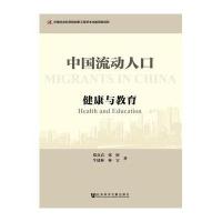 [M]中国流动人口-9787509757598