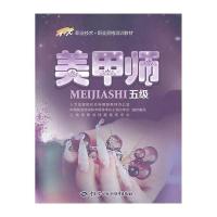 [M]美甲师-9787516708095