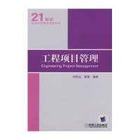 [M]工程项目管理-9787111241065