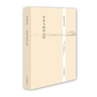 [M]学术与政治之间-9787510825552
