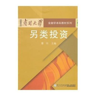 [M]另类投资-9787561545454