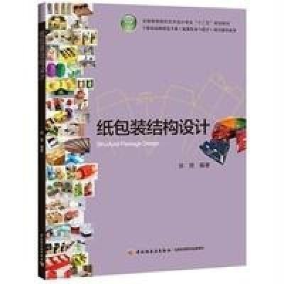 [M]纸包装结构设计-9787501996162