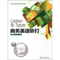 [M]商务英语听打-9787566806796