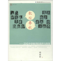 [M]教坛春秋-9787533463458