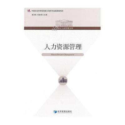 [M]人力资源管理-9787509625989