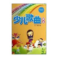 [M]少儿歌曲精选-9787514316582