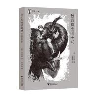 [M]八十天环游地球-9787308123556