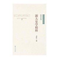 [M]浙大史学精粹-9787308123259