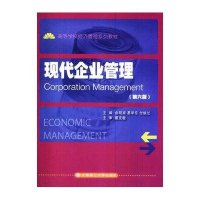 [M]现代企业管理-9787561190067