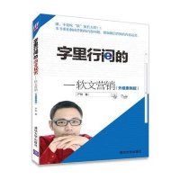 [M]字里行间的商业秘密-9787302355441