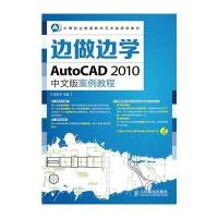 [M]AutoCAD 2010中文版案例教程-9787115349156