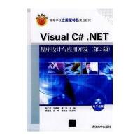 [M]Visual C#.NET 程序设计与应用开发-9787302354680