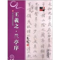 [M]兰亭序<王羲之>-9787544059183