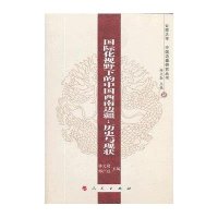 [M]国际化视野下的中国西南边疆-9787010125862