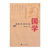 [M]国学-9787308117616