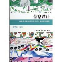 [M]信息设计-9787112162451
