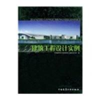 [M]建筑工程设计实例-9787112062478