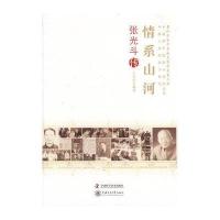 [M]情系山河-9787504664815