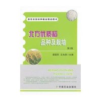 [M]北方优质稻品种及栽培-9787109189430