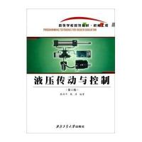 [M]液压传动与控制-9787561239599