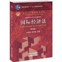 [M]国际经济法(第4版)/余劲松-9787301242292