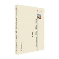 [M]历史·交流·反应-9787301240939