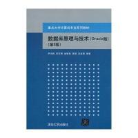 [M]数据库原理与技术-9787302346951