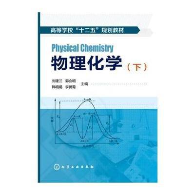 [M]物理化学-9787122191267