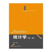 [M]统计学-9787300186603