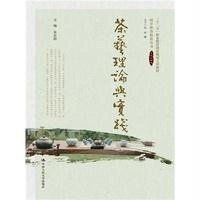 [M]茶艺理论与实践-9787300186337