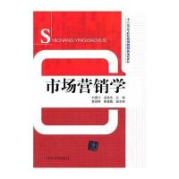 [M]市场营销学-9787302353195