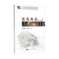 [M]建筑构造-9787308120173