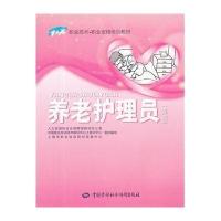 [M]养老护理员(五级)-9787504595164