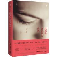 [M]比恐惧更强烈的情感-9787540467586