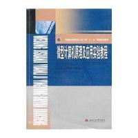 [M]微型计算机原理及应用实验教程-9787564328016