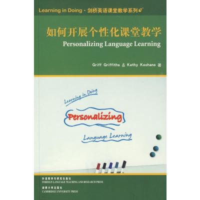 [M]《如何开展个性化课堂教学》(剑桥英语课堂教学系列)-9787560090009