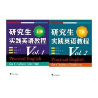 [M]研究生实践英语教程-9787308116671