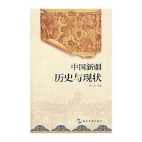 [M]中国新疆 历史与现状-9787508525648