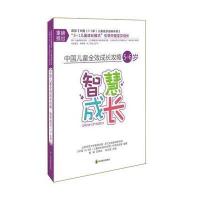 [M]智慧成长-9787540864163