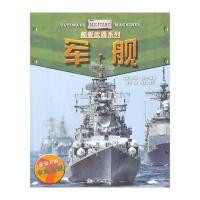 [M]军舰-9787516903681