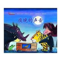 [M]夜晚的声音-9787514815641