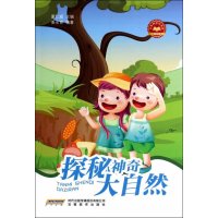 [M]探秘神奇大自然-9787533677497