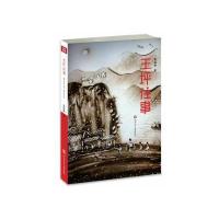 [M]王坪往事-9787536564336