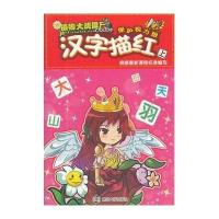 [M]汉字描红-9787305126079