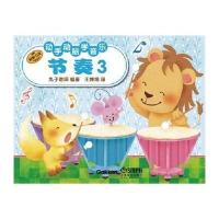 [M]节奏-9787552304879