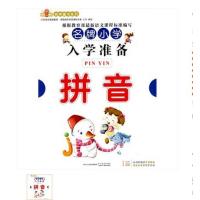 [M]名牌小学入学准备 英语-9787535441584